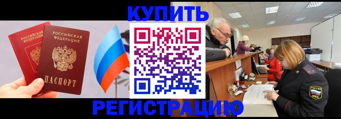 купить прописку в Выксе