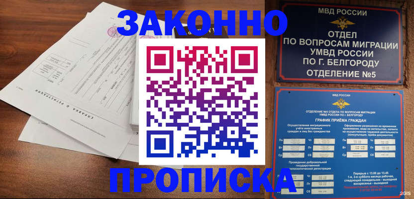 прописка в Выксе