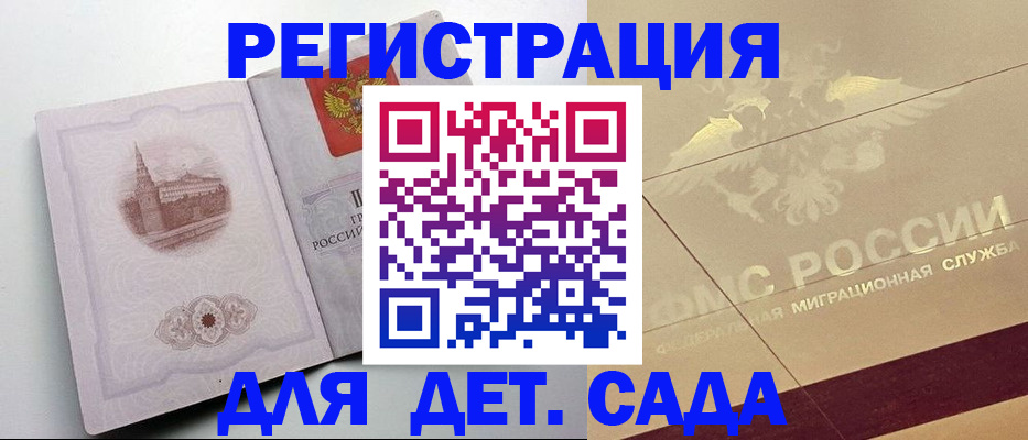 регистрация для дет. сада в Выксе