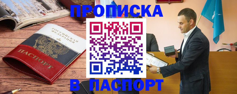 прописка в квартире в Выксе